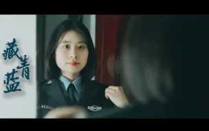 五四青年节 | 一抹藏青蓝，年轻的你准备好了吗？