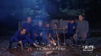 一菇一世界，来浙西南的森林里，品秋天最暖的第一碗汤