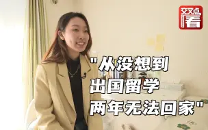 疫情下的中国留学生：春晚“日本分场”温暖游子的思乡之情