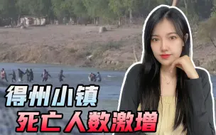 美国再现“冷藏柜储藏尸体”惨剧，但这次的原因，不是新冠疫情