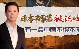 美国人是真急了，拜登亲自出面阻止，日本史上最大收购案恐怕要黄