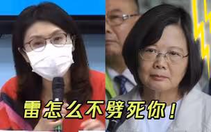 疫苗采购让民进党原形毕露 蓝营“女战神”怒轰：不怕天打雷劈？