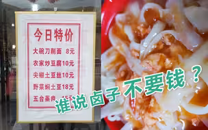 刀削面和卤分开卖？标价8元结账变20！五台山宰客饭店被查