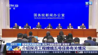 探月工程副总指挥吴艳华：嫦娥五号创造5个首次