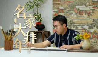 【名家大拜年】巨建伟：解码岁朝清供图的吉祥密码