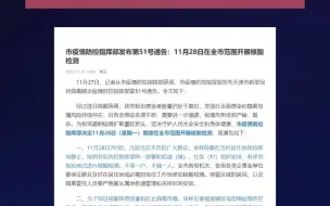 11月28日天津在全市范围开展核酸检测