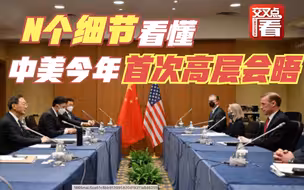 中美今年首次高层会晤！关于“罗马之约”你需要知道的几件事
