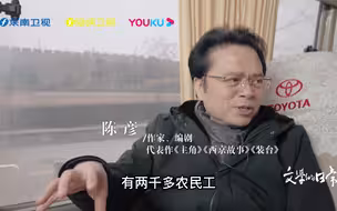 茅盾文学奖得主陈彦：我对农民工是有感情的