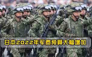 别有用心美日刚敲定一项重要协议，日本2022年军费预算大幅增加