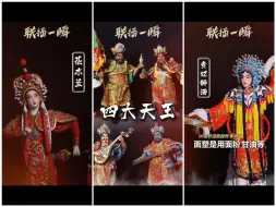一把面粉，一双巧手，揉捏擀塑间，面团“变身”四大天王、贵妃醉酒、花木兰