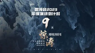 2023是动荡的一年，2024是转折的一年，我们如何迎接转折