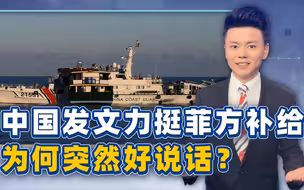 中菲终于达成共识，中国海警力挺菲方补给，这背后意味美国要看懂