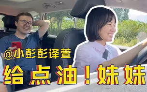 【小彭VLOG】自驾2000公里，新手被副驾支配的恐惧！