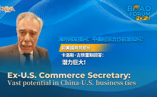 海外网友提问：中美经贸合作前景如何？前美国商务部长卡洛斯·古铁雷斯回答：潜力巨大！
