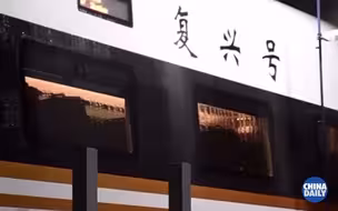 你知道“复兴号”是这样洗澡的么？