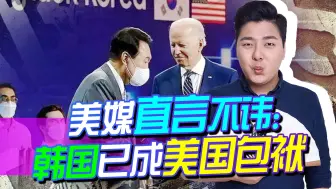 尹锡悦尽展野心，随美紧盯中国，未料，支持率下跌不断成美国包袱