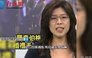 台军投偏炸弹 险些炸到“海巡舰” 郑丽文：民进党真的做好备战的准备？