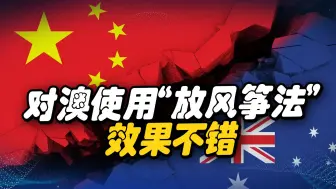 中对澳松口，前10月进口小麦量大幅增加，这下轮到我们“钓鱼”