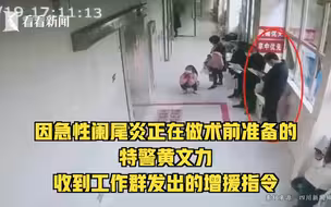 接到增援消息抓小偷 将要手术的他立刻忍痛跑出医院