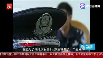 用毒品来庆祝女友生日  民警抓获瘾君子