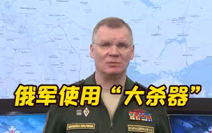 俄军首次使用