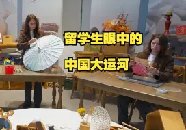 俄罗斯学生的运河文化的探索旅程
