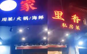 普陀山景区某饭店一顿饭1900元上热搜 官方调查结果来了
