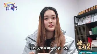 台湾青年关注两岸融合发展：盼优化两岸交流平台，让岛内青年更好地了解大陆！