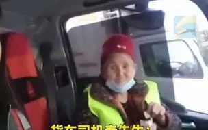 货车司机带着有精神障碍的母亲跑运输：和妈妈在一起很开心！有妈的日子真好！