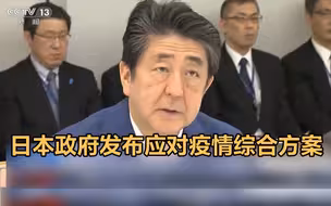日本：发布应对疫情综合方案，多地出现无法确认传染途径患者