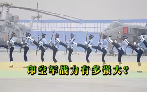 印空军战力有多强大？美智库：24小时齐射284枚导弹也无法摧毁一个机场