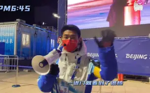 第一视角｜带您体验北京颁奖广场观演流程