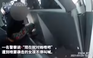 视频：美国9岁女孩被警察喷胡椒喷雾