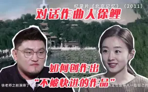【进距离】如何创作出一个“不能被快进的作品”？