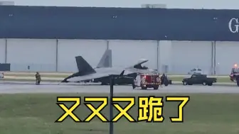 美国F-22猛禽战机又“坠毁” 疑似起落架“软脚”又“下跪”