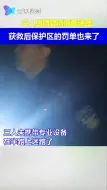 杭州三人擅闯清凉峰保护区被困 获救后收到1500元罚单