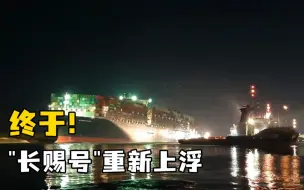 终于！