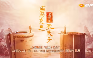 对古今中西之争，马克思和孔子怎么看