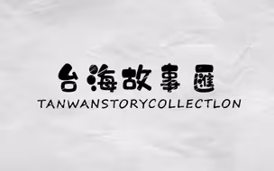 台海故事汇：两岸携手，同心抗疫！在厦台胞志愿者支援湖里区核酸检测工作】
