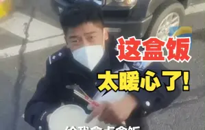 暖心！大货车司机一天没吃饭 高速路口执勤警察送来盒饭