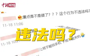 【百万庄小课堂】监控员工上班摸鱼是否合法？