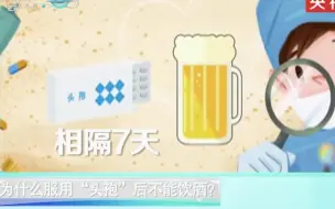 头孢配酒？千万不要！服用头孢类药物饮酒要相隔7天