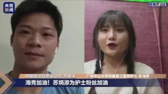 苏炳添比心援鄂护士