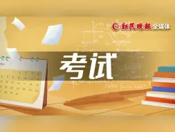 上海考试院点评2025年春考语文试卷：稳中有变 落实学科育人价值