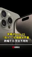 苹果iPhone 15