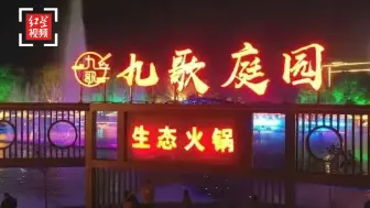 没去消费过却在网上评论火锅店太贵 四川大英一女子被告上法庭