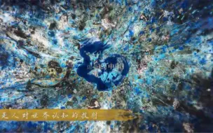 以画笔绘出文化厚重，用声音讲述中国故事。@湖南卫视 #全国广电新媒体集结发光 #纪录片中国