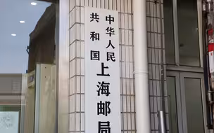 “邮路不停，工作不停！”你春节收到的国际邮件安全由他们守护
