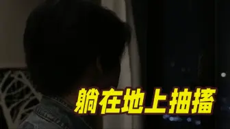 一次吞下80粒药片！18岁少年讲述自己的濒死恐惧....