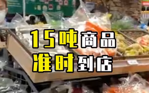 现场 早晨5点探访北京盒马鲜生十里河店，15吨商品准时到店